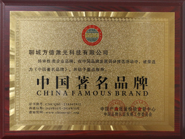 Fangde Famous Brand Certificate